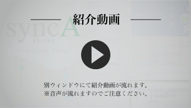 紹介動画 別ウィンドウにて紹介動画が流れます。 ※音声が流れますのでご注意ください。